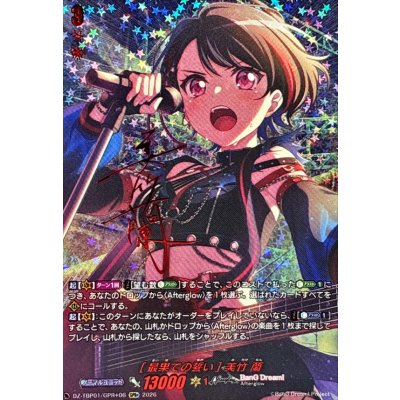 画像1: [最果ての誓い]美竹蘭(サイン)【GPR+】{DZ-TBP01/GPR＋06}《BanGDream!》