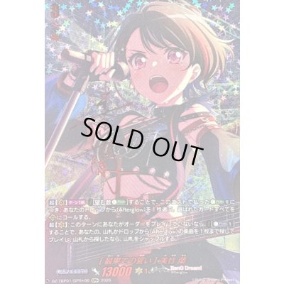 画像1: 〔状態C〕[最果ての誓い]美竹蘭(サイン)【GPR+】{DZ-TBP01/GPR+06}《BanGDream!》