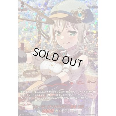 画像1: [ヒーローがくれたパン]青葉モカ(サイン)【GPR+】{DZ-TBP01/GPR+07}《BanGDream!》