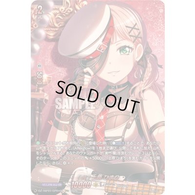 画像1: 〔状態A-〕[叫]上原ひまり(サイン)【GPR+】{DZ-TBP01/GPR+08}《BanGDream!》