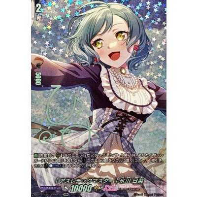 画像1: [アスレチックマスター]氷川日菜(サイン)【GPR+】{DZ-TBP01/GPR＋12}《BanGDream!》