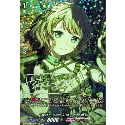 画像1: [駆けたその先には]大和麻弥(サイン)【GPR+】{DZ-TBP01/GPR＋14}《BanGDream!》