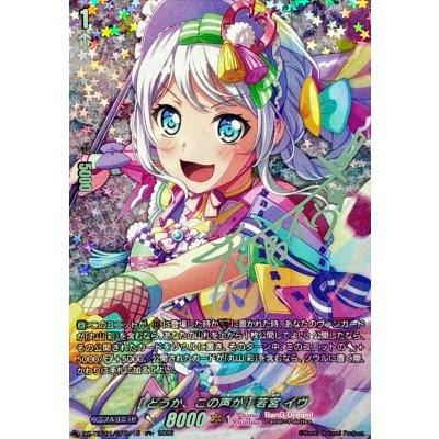 画像1: [どうか、この声が]若宮イヴ(サイン)【GPR+】{DZ-TBP01/GPR＋15}《BanGDream!》