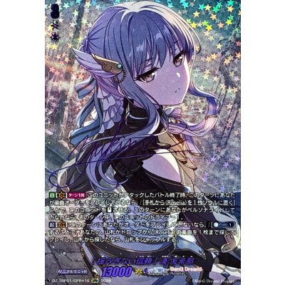 画像1: [揺るぎない信頼]湊友希那(サイン)【GPR+】{DZ-TBP01/GPR＋16}《BanGDream!》