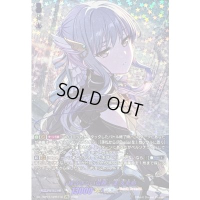 画像1: 〔状態A-〕[揺るぎない信頼]湊友希那(サイン)【GPR+】{DZ-TBP01/GPR+16}《BanGDream!》