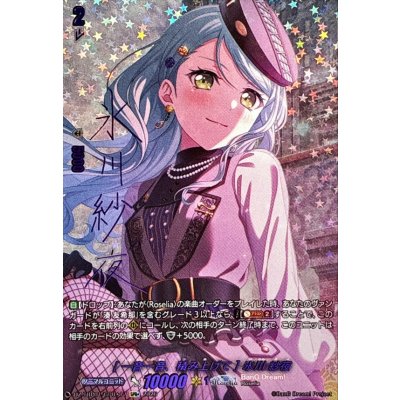 画像1: [一音一音、積み上げて]氷川紗夜(サイン)【GPR+】{DZ-TBP01/GPR＋17}《BanGDream!》