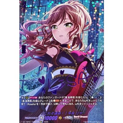 画像1: [これぞ運命！]今井リサ(サイン)【GPR+】{DZ-TBP01/GPR＋18}《BanGDream!》