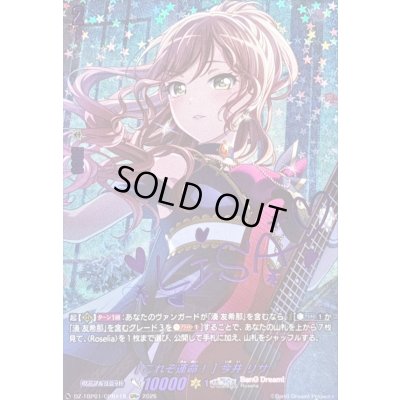 画像1: [これぞ運命！]今井リサ(サイン)【GPR+】{DZ-TBP01/GPR+18}《BanGDream!》
