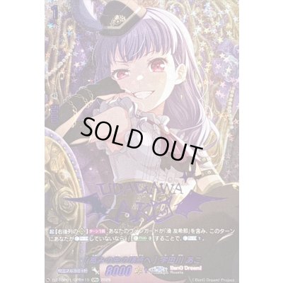 画像1: [高みの先の頂点へ]宇田川あこ(サイン)【GPR+】{DZ-TBP01/GPR+19}《BanGDream!》