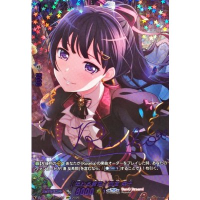 画像1: [伝わる音色]白金燐子(サイン)【GPR+】{DZ-TBP01/GPR＋20}《BanGDream!》