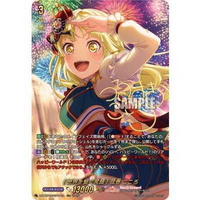 画像1: [世界を繋ぐ笑顔]弦巻こころ(サイン)【GPR+】{DZ-TBP01/GPR＋21}《BanGDream!》