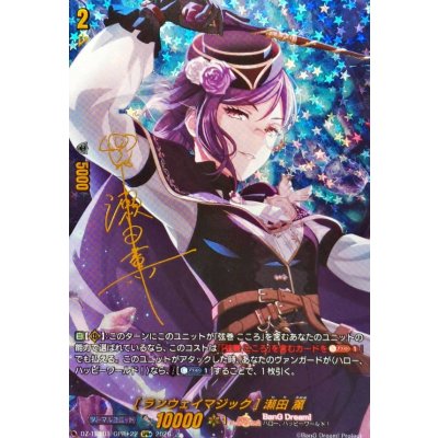 画像1: [ランウェイマジック]瀬田薫(サイン)【GPR+】{DZ-TBP01/GPR＋22}《BanGDream!》