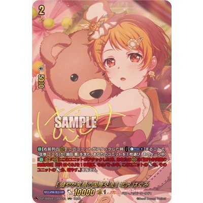 画像1: [健やか笑顔の国際交流]北沢はぐみ(サイン)【GPR+】{DZ-TBP01/GPR＋23}《BanGDream!》