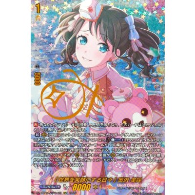 画像1: [世界を笑顔にする日々]奥沢美咲(サイン)【GPR+】{DZ-TBP01/GPR＋25}《BanGDream!》