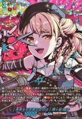 [未来を引き寄せるのは]桐ヶ谷透子(サイン)【GPR+】{DZ-TBP01/GPR+27}《BanGDream!》