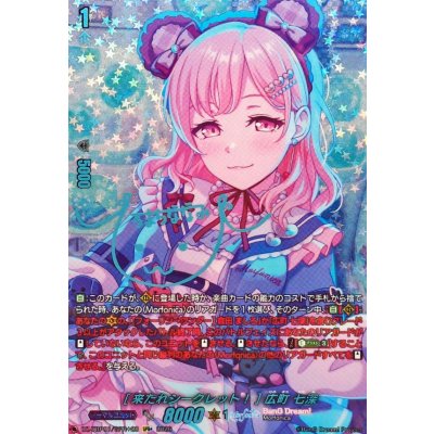 画像1: [来たれシークレット！]広町七深(サイン)【GPR+】{DZ-TBP01/GPR＋28}《BanGDream!》