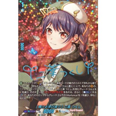 画像1: [輝ける学び舎で]二葉つくし(サイン)【GPR+】{DZ-TBP01/GPR＋29}《BanGDream!》