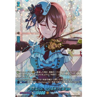 画像1: [色彩溢れる、この世界]八潮瑠唯(サイン)【GPR+】{DZ-TBP01/GPR＋30}《BanGDream!》