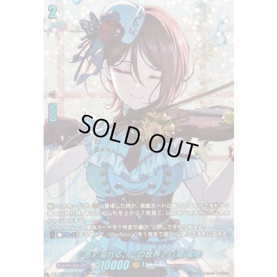 画像1: 〔状態A-〕[色彩溢れる、この世界]八潮瑠唯(サイン)【GPR+】{DZ-TBP01/GPR+30}《BanGDream!》