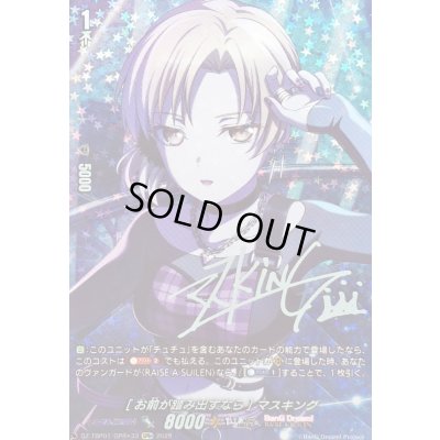 画像1: 〔状態A-〕[お前が踏み出すなら]マスキング(サイン)【GPR+】{DZ-TBP01/GPR+33}《BanGDream!》