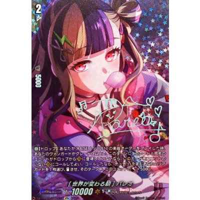 画像1: [世界が変わる朝]パレオ(サイン)【GPR+】{DZ-TBP01/GPR＋34}《BanGDream!》