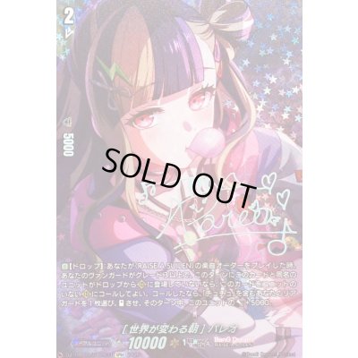 画像1: 〔状態A-〕[世界が変わる朝]パレオ(サイン)【GPR+】{DZ-TBP01/GPR+34}《BanGDream!》
