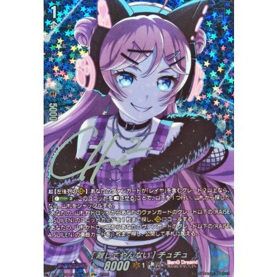 画像1: [離してやんない]チュチュ(サイン)【GPR+】{DZ-TBP01/GPR＋35}《BanGDream!》