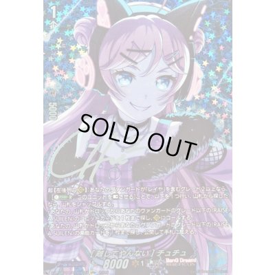 画像1: [離してやんない]チュチュ(サイン)【GPR+】{DZ-TBP01/GPR+35}《BanGDream!》