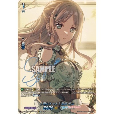 画像1: [雨はずっと]長崎そよ(サイン)【GPR+】{DZ-TBP01/GPR＋39}《BanGDream!》