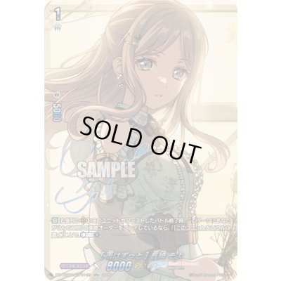 画像1: 〔状態A-〕[雨はずっと]長崎そよ(サイン)【GPR+】{DZ-TBP01/GPR+39}《BanGDream!》
