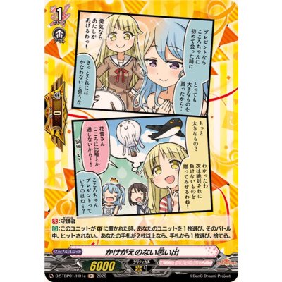 画像1: かけがえのない思い出(ハロー、ハッピーワールド！)【H】{DZ-TBP01/H01e}《BanGDream!》