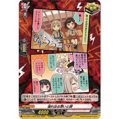 画像1: 溢れ出る想いと詞(Afterglow)【H】{DZ-TBP01/H02b}《BanGDream!》