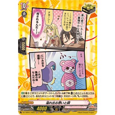 画像1: 溢れ出る想いと詞(ハロー、ハッピーワールド！)【H】{DZ-TBP01/H02e}《BanGDream!》