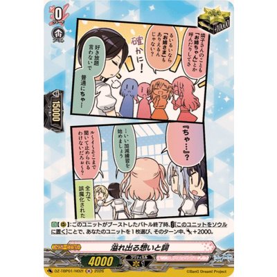 画像1: 溢れ出る想いと詞(Morfonica)【H】{DZ-TBP01/H02f}《BanGDream!》