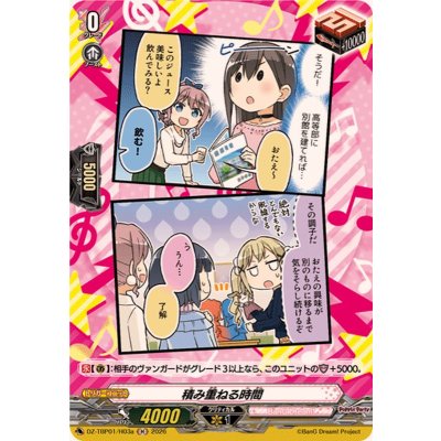 画像1: 積み重ねる時間(Poppin'Party)【H】{DZ-TBP01/H03a}《BanGDream!》