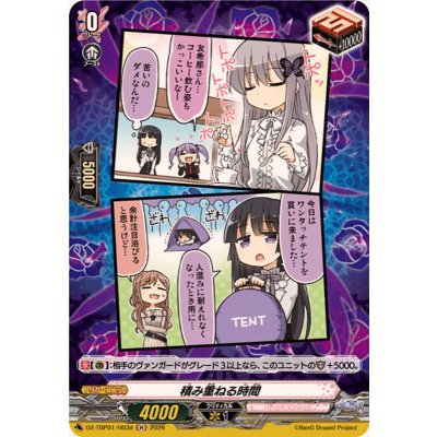 画像1: 積み重ねる時間(Roselia)【H】{DZ-TBP01/H03d}《BanGDream!》