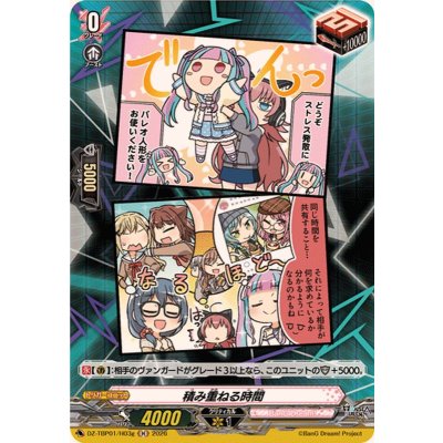 画像1: 積み重ねる時間(RAISEASUILEN)【H】{DZ-TBP01/H03g}《BanGDream!》