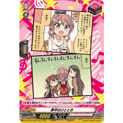 画像1: 夢中のひととき(Poppin'Party)【H】{DZ-TBP01/H04a}《BanGDream!》