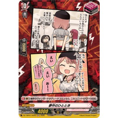 画像1: 夢中のひととき(Afterglow)【H】{DZ-TBP01/H04b}《BanGDream!》