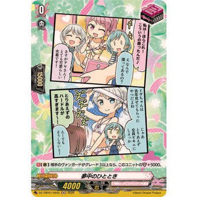 画像1: 夢中のひととき(Pastel＊Palettes)【H】{DZ-TBP01/H04c}《BanGDream!》