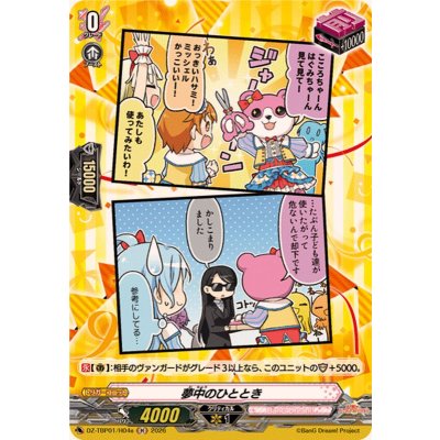 画像1: 夢中のひととき(ハロー、ハッピーワールド！)【H】{DZ-TBP01/H04e}《BanGDream!》