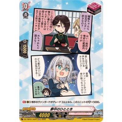 画像1: 夢中のひととき(Morfonica)【H】{DZ-TBP01/H04f}《BanGDream!》