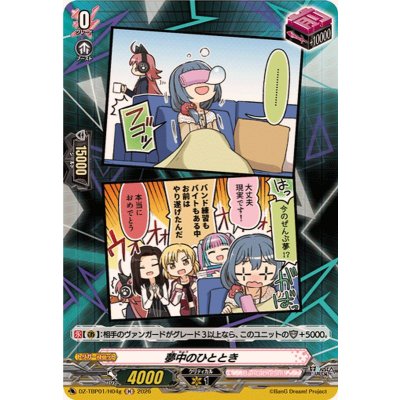 画像1: 夢中のひととき(RAISEASUILEN)【H】{DZ-TBP01/H04g}《BanGDream!》