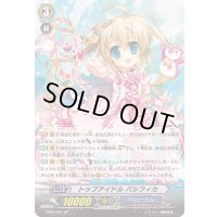 トップアイドルパシフィカ【SP】{EB02/S01}《バミューダ△》