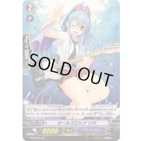 ガールズロックリオ【SP】{EB02/S02}《バミューダ△》