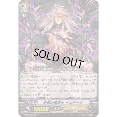 画像1: 始原の魔道士イルドーナ【SP】{EB03/S05}《シャドウパラディン》