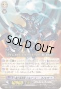 無幻侵蝕体デスアーミー・コスモロード【SP】{EB04/S02}《ノヴァグラップラー》