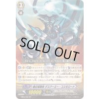 無幻侵蝕体デスアーミー・コスモロード【SP】{EB04/S02}《ノヴァグラップラー》