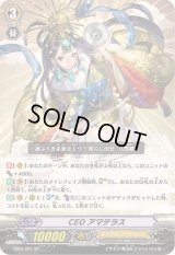 〔状態A-〕CEOアマテラス【SP】{EB05/S01}《オラクルシンクタンク》