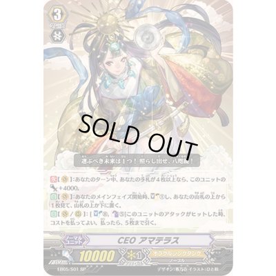画像1: 〔状態A-〕CEOアマテラス【SP】{EB05/S01}《オラクルシンクタンク》
